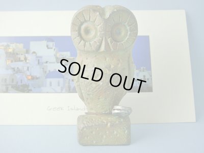 画像1: 【ＳＯＬＤ　ＯＵＴ　ありがとうございました！】【ゆうパック】（ギリシャ雑貨）ふくろうのレプリカ（薄茶）