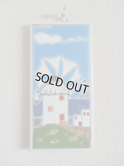 画像1: 【ＳＯＬＤ　ＯＵＴ　ありがとうございました！】【ゆうパック】（ギリシャ雑貨）タイルの壁飾り・ミコノス島の風車とエーゲ海の風景