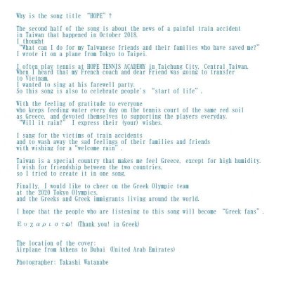 歌詞カード１５Ｐは『Mati & HOPE〜It’s Greek to me?〜』の楽曲に込めた想い（英語）