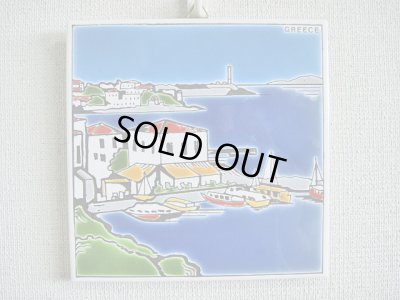 画像1: 【ＳＯＬＤ　ＯＵＴ　ありがとうございました！】【ゆうパック】（ギリシャ雑貨）タイルの壁飾り（鍋敷）港の風景