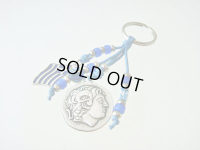 画像1: 【ＳＯＬＤ　ＯＵＴ　ありがとうございました！】（ギリシャアクセサリー）アレキサンダー大王・ベルギナスター・渦巻き模様のキーチェーン