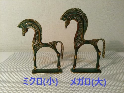 他の写真3: 【ギリシャ神話】（ギリシャ雑貨）トロイの木馬の置物（ミクロ・メガロ）【メアンドロス模様】