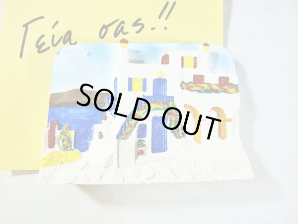 画像1: 【ＳＯＬＤ　ＯＵＴ　ありがとうございました！】（ギリシャ雑貨）立体マグネット【ゆうパック】