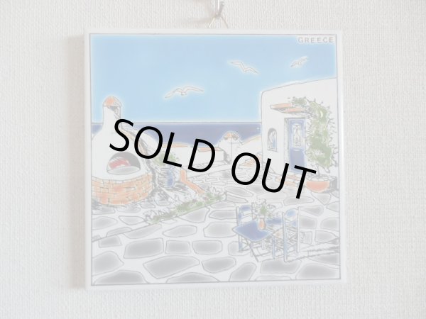 画像1: 【ＳＯＬＤ　ＯＵＴ　ありがとうございました！】【ゆうパック】（ギリシャ雑貨）タイルの壁飾り（鍋敷）エーゲ海の見えるテラス