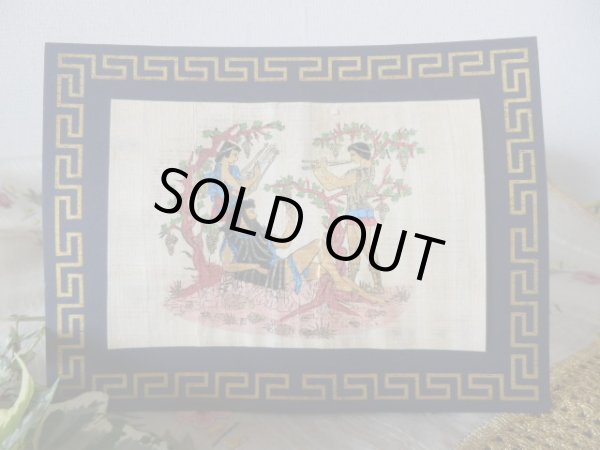 画像1: 【ＳＯＬＤ　ＯＵＴ　ありがとうございました！】【ギリシャ神話】（ギリシャ雑貨）酒の神ディオニュソスのパピルス【メアンドロス模様】