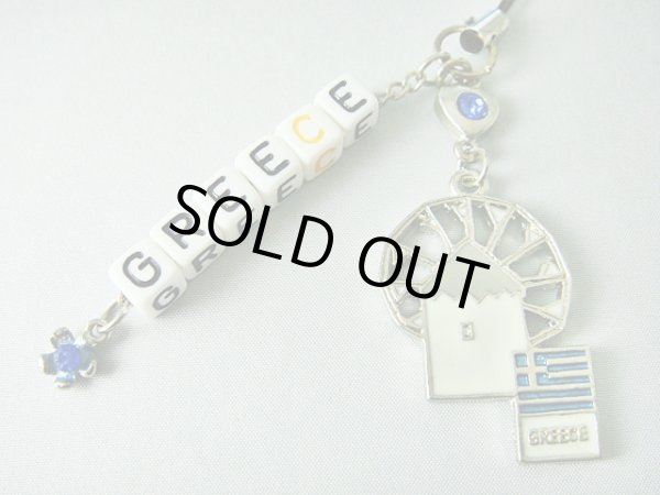 画像1: 【ＳＯＬＤ　ＯＵＴ　ありがとうございました！】（ギリシャアクセサリー）ミコノス島の風車とギリシャ国旗・ＧＲＥＥＣＥ携帯ストラップ