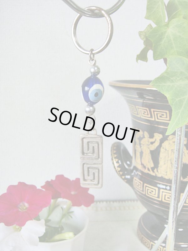 画像1: 【ＳＯＬＤ　ＯＵＴ　ありがとうございました！】≪＼今年もよろしく半額セール／≫（ギリシャアクセサリー）イーブルアイ（ナザールボンジュウ）・メアンドロス模様キーチェーン（キーホルダー）【定価１８００円】