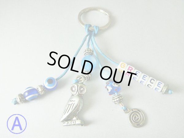 画像2: 【ＳＯＬＤ　ＯＵＴ　ありがとうございました！】【お客様の声あり♪】【ギリシャ神話】（ギリシャアクセサリー）イーブルアイ（ナザールボンジュウ）・渦巻き模様・知恵の象徴ふくろうキーチェーン（キーホルダー）（Ａタイプ・Ｂタイプ）≪６周年記念価格≫