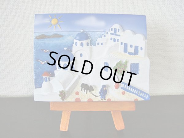 画像1: 【ＳＯＬＤ　ＯＵＴ　ありがとうございました！】（ギリシャ雑貨）イーゼル付き立体画・サントリーニ島