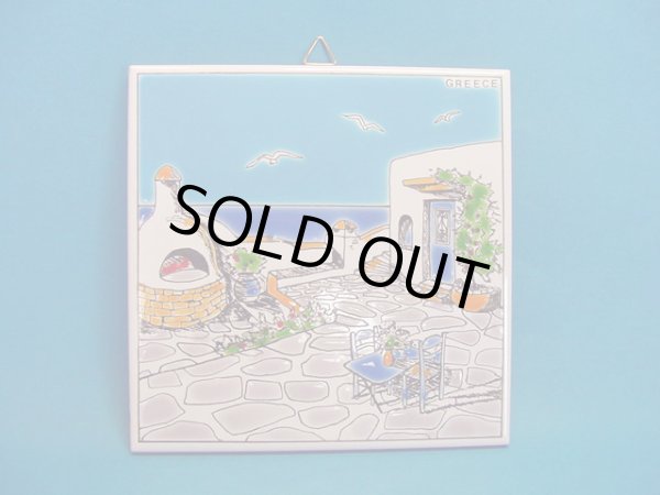 画像1: 【ＳＯＬＤ　ＯＵＴ　ありがとうございました！】（ギリシャ雑貨）タイルの壁飾り（鍋敷）【ゆうパック】