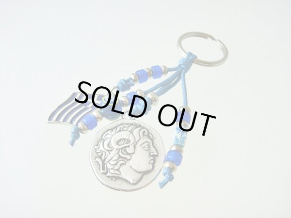 画像1: 【ＳＯＬＤ　ＯＵＴ　ありがとうございました！】（ギリシャアクセサリー）アレキサンダー大王・ベルギナスター・渦巻き模様のキーチェーン