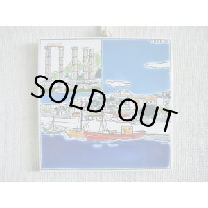 画像: 【ＳＯＬＤ　ＯＵＴ　ありがとうございました！】【ゆうパック】（ギリシャ雑貨）タイルの壁飾り（鍋敷）遺跡と港の風景