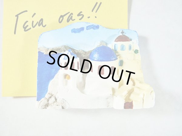 画像1: 【ＳＯＬＤ　ＯＵＴ　ありがとうございました！】（ギリシャ雑貨）立体マグネット【ゆうパック】