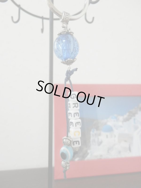 画像1: 【ＳＯＬＤ　ＯＵＴ　ありがとうございました！】＼ラスト１つです！／（ギリシャアクセサリー）爽やかなＧＲＥＥＣＥ・イーブルアイ（ナザールボンジュウ）・渦巻き模様・メアンドロス模様キーチェーン（キーホルダー）